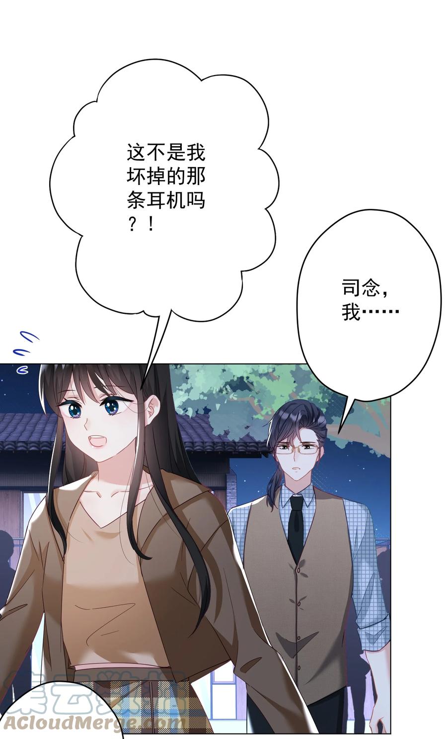 《我在泉水等你》034 他有喜欢的人了 第7页