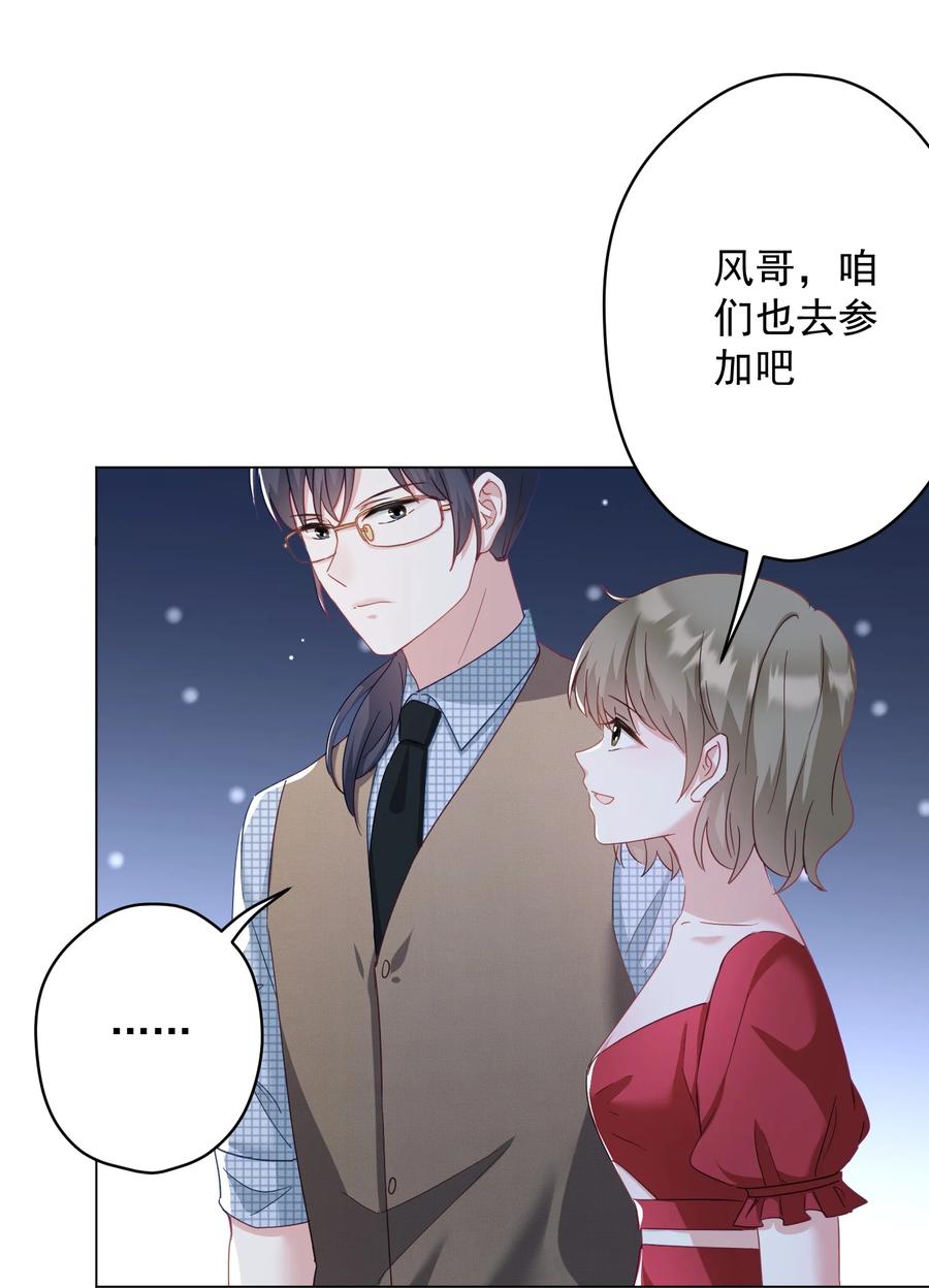 《我在泉水等你》034 他有喜欢的人了 第9页
