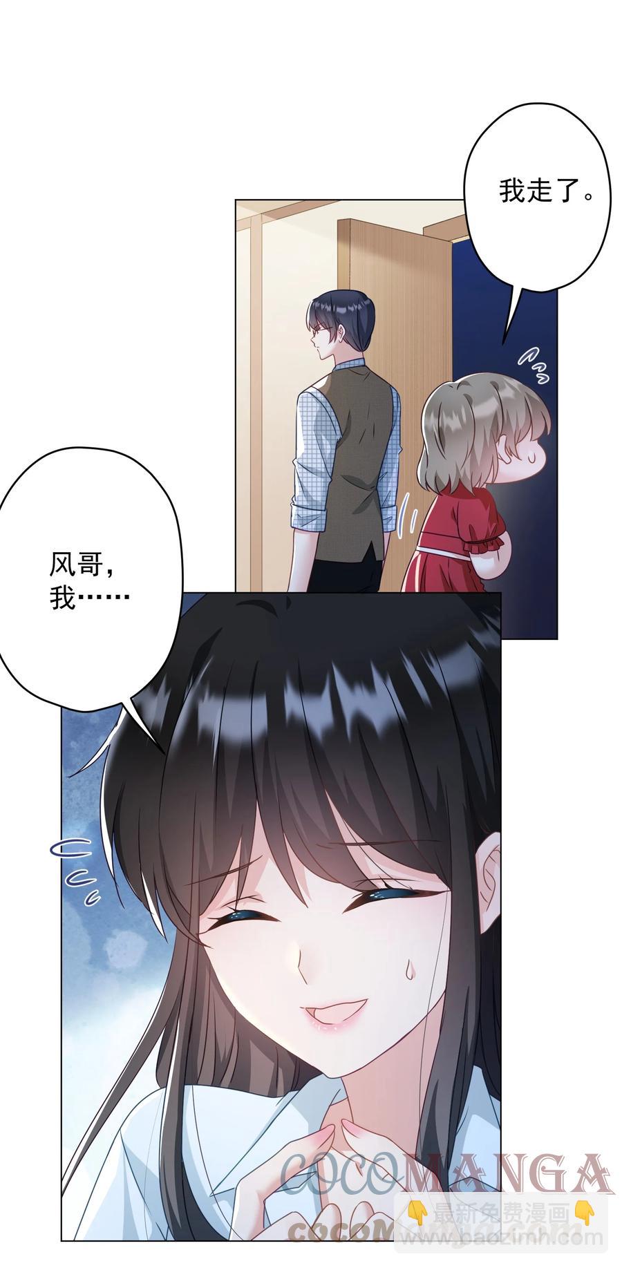 《我在泉水等你》035 做我女朋友好吗？ 第10页