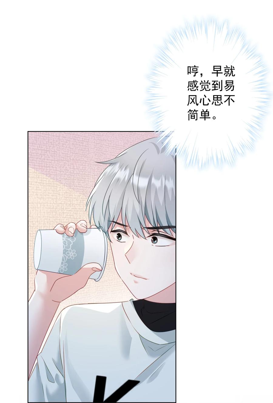 《我在泉水等你》035 做我女朋友好吗？ 第12页