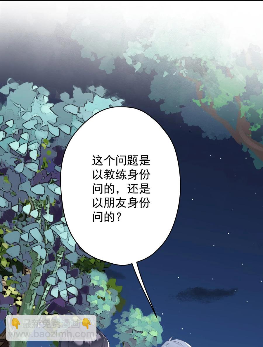 《我在泉水等你》035 做我女朋友好吗？ 第20页