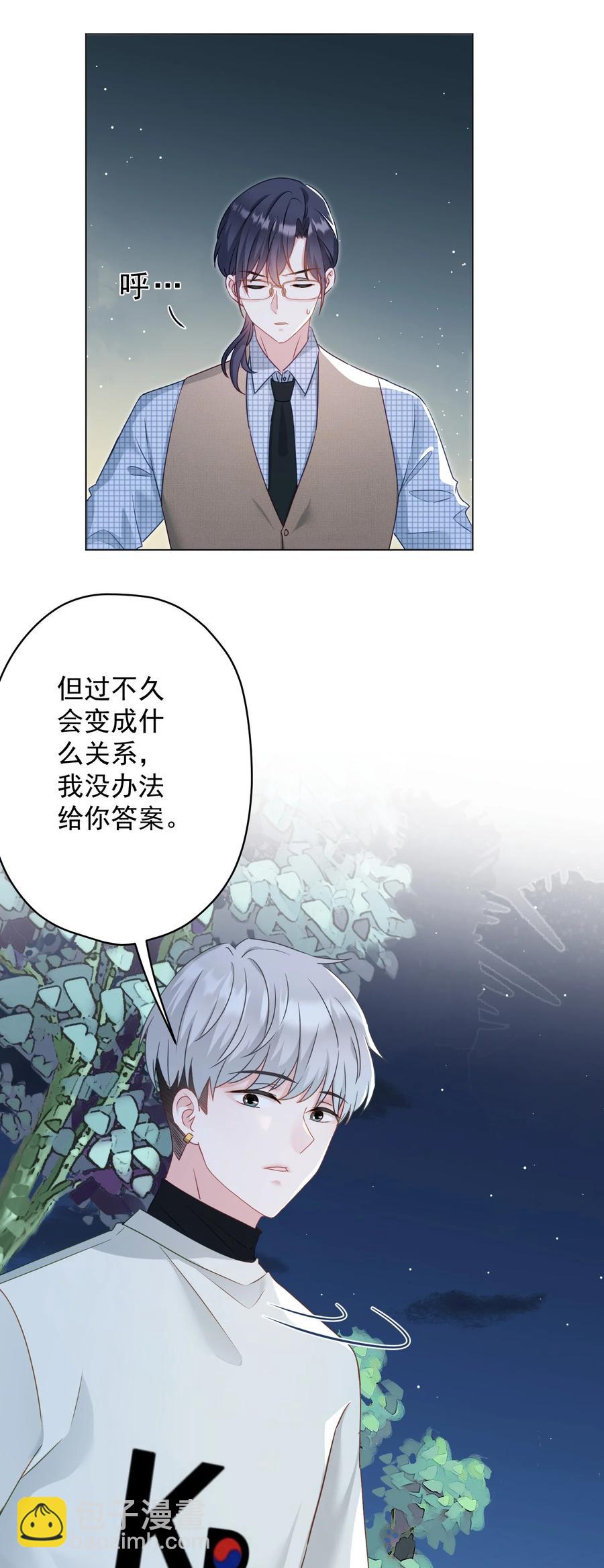 《我在泉水等你》035 做我女朋友好吗？ 第24页