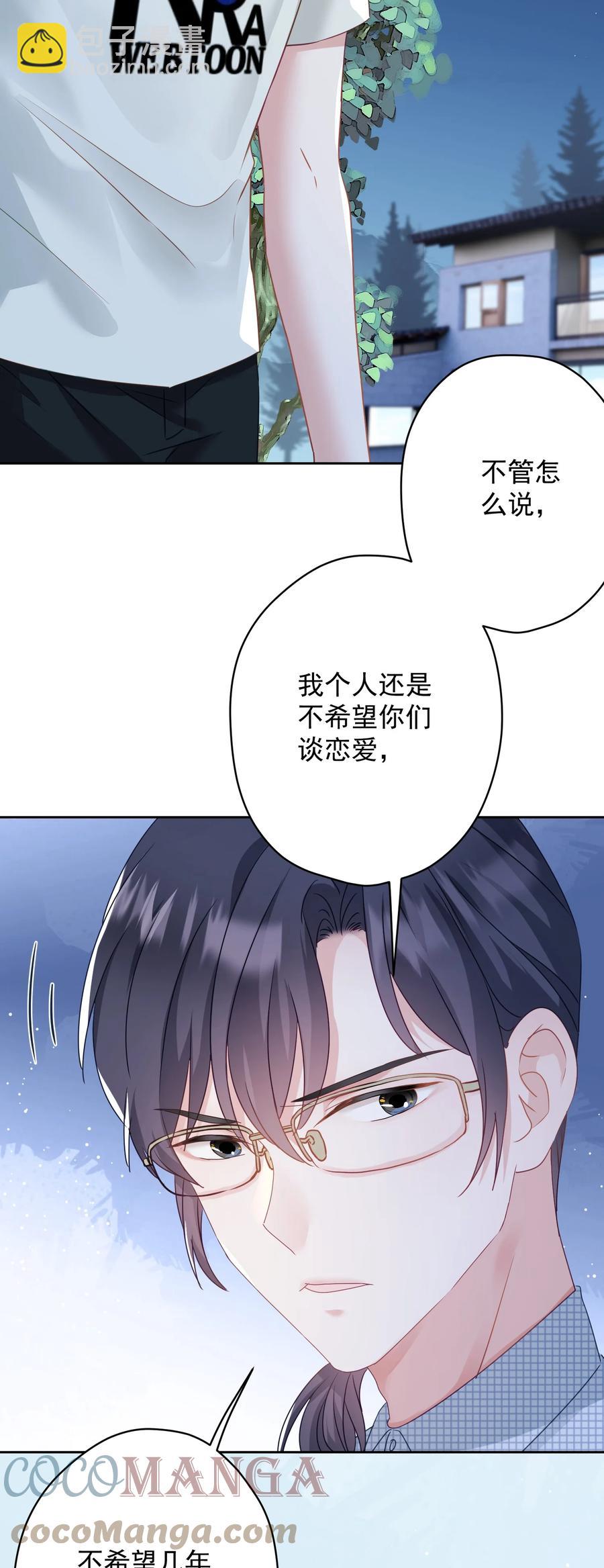《我在泉水等你》035 做我女朋友好吗？ 第25页