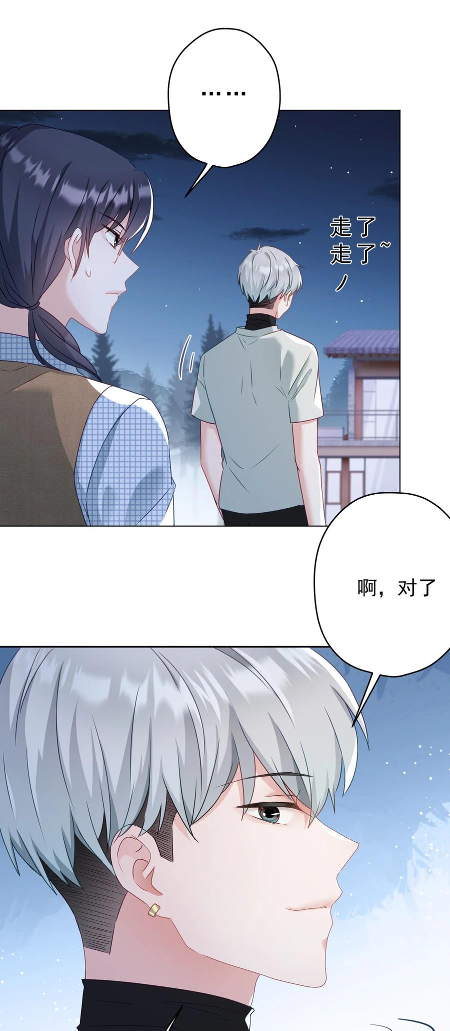 《我在泉水等你》035 做我女朋友好吗？ 第27页