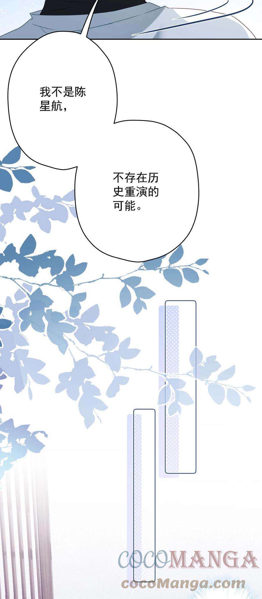 《我在泉水等你》035 做我女朋友好吗？ 第28页