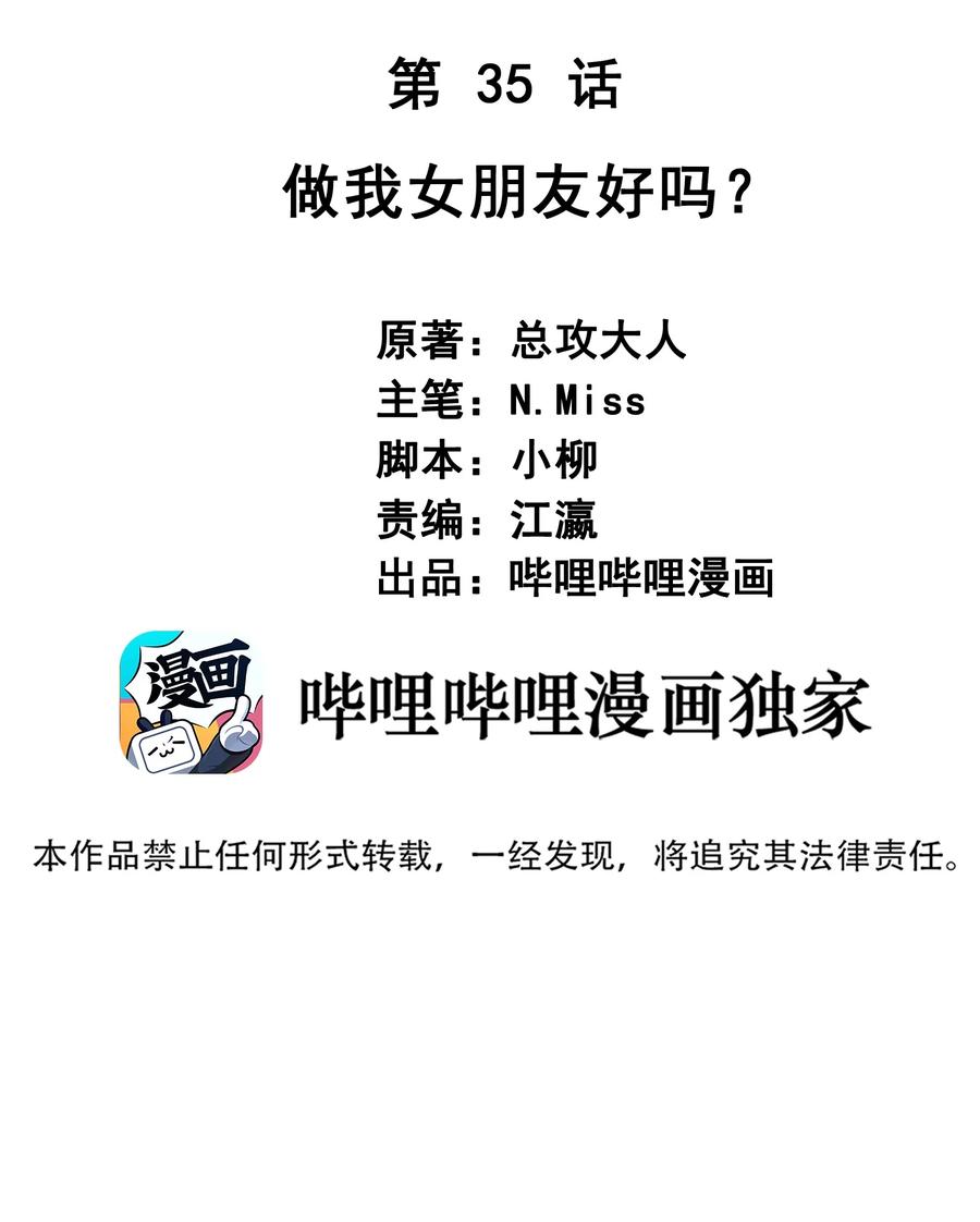 《我在泉水等你》035 做我女朋友好吗？ 第2页