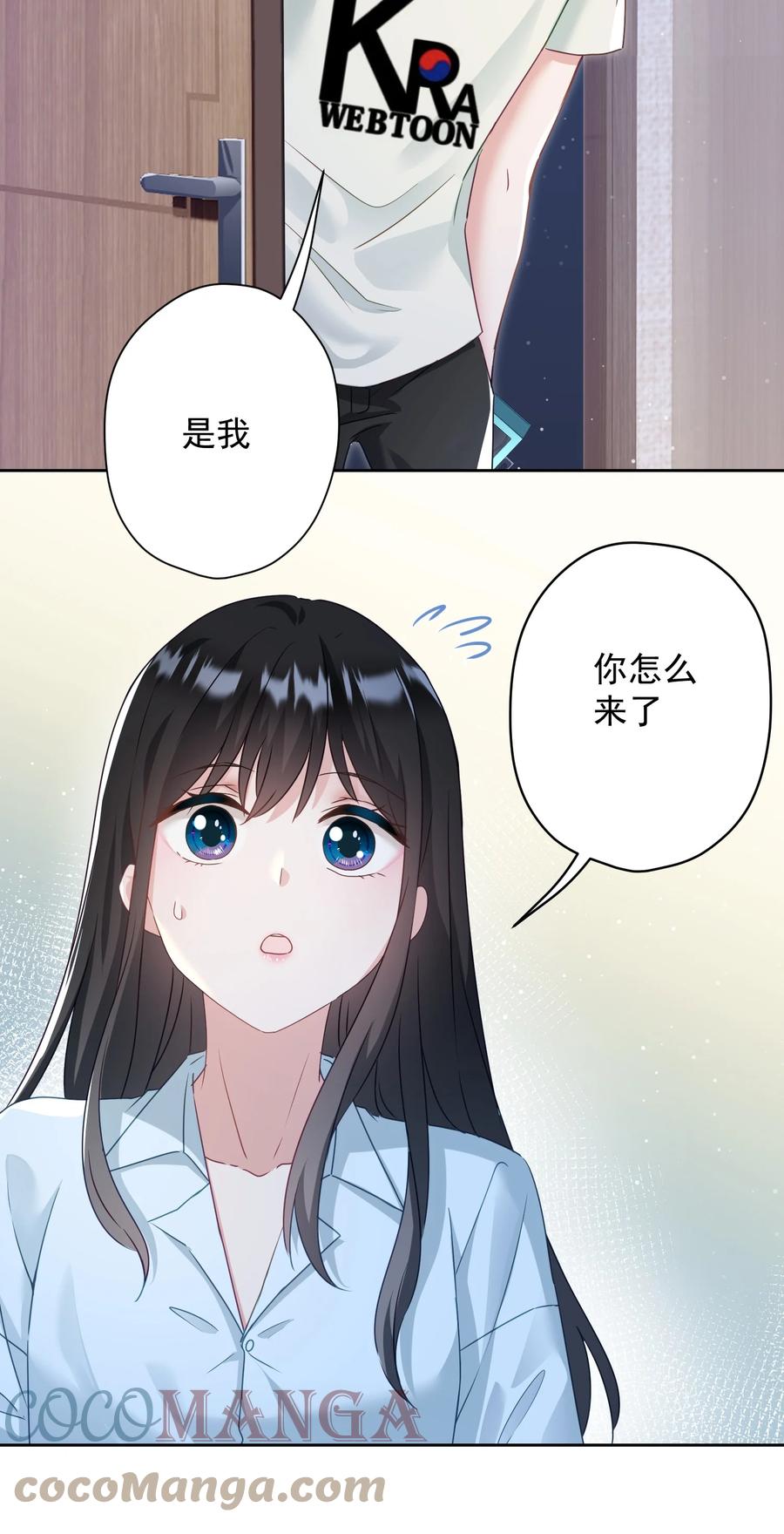 《我在泉水等你》035 做我女朋友好吗？ 第31页
