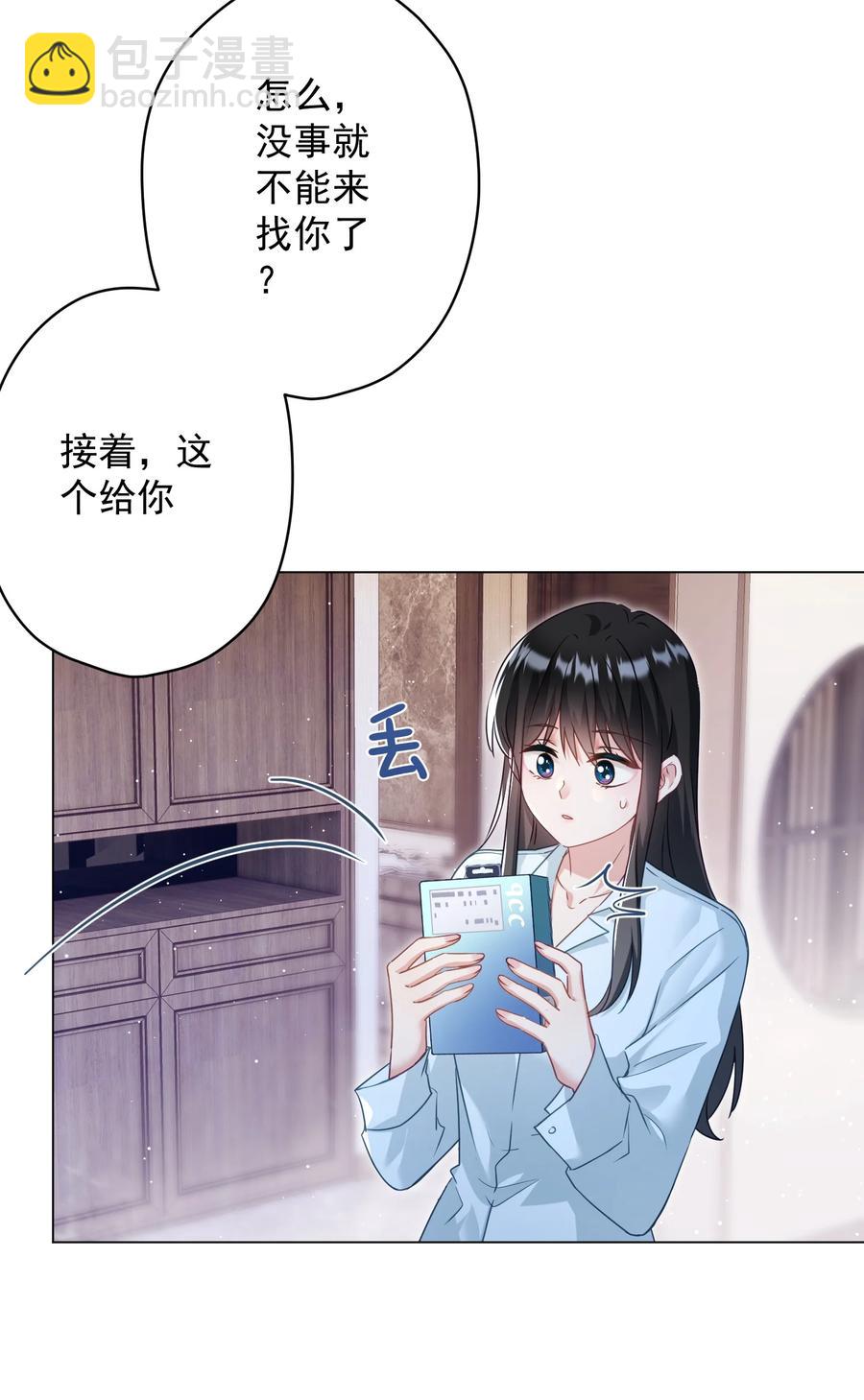 《我在泉水等你》035 做我女朋友好吗？ 第33页