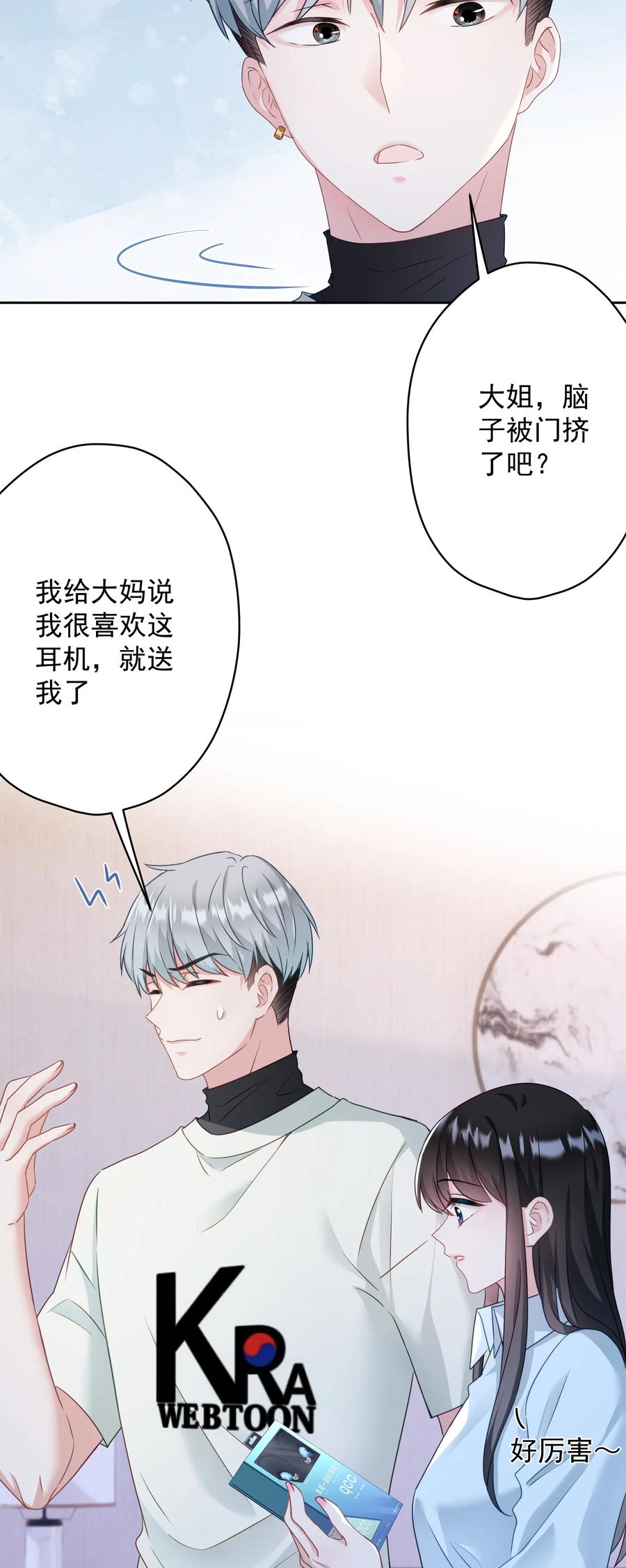 《我在泉水等你》035 做我女朋友好吗？ 第36页