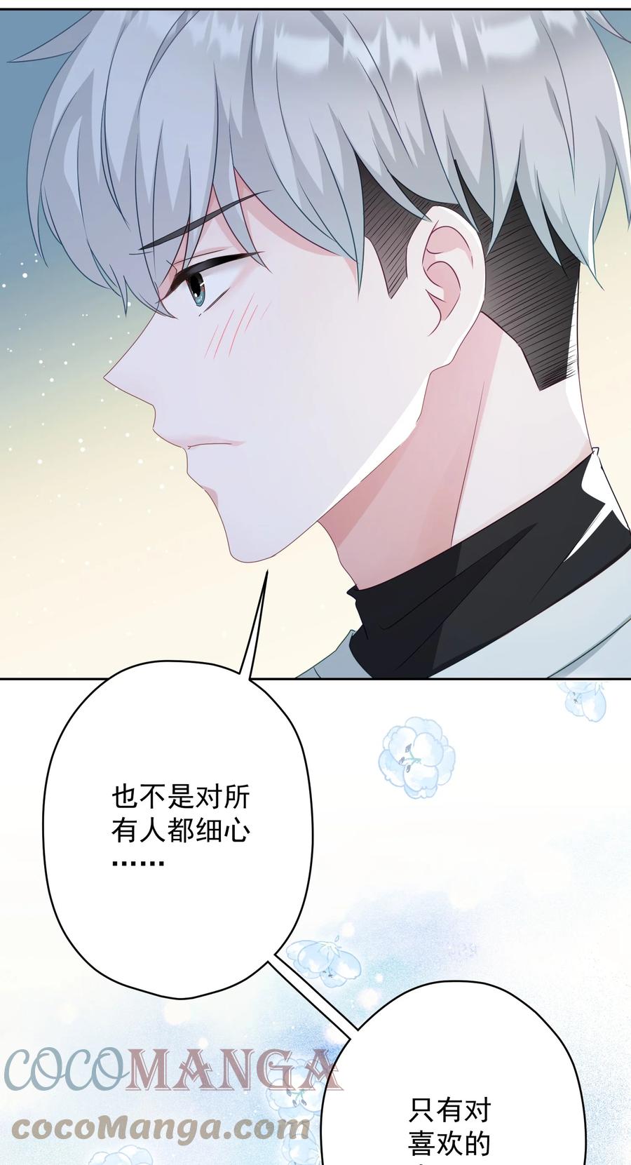《我在泉水等你》035 做我女朋友好吗？ 第40页