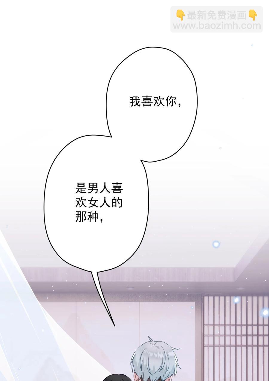 《我在泉水等你》035 做我女朋友好吗？ 第47页