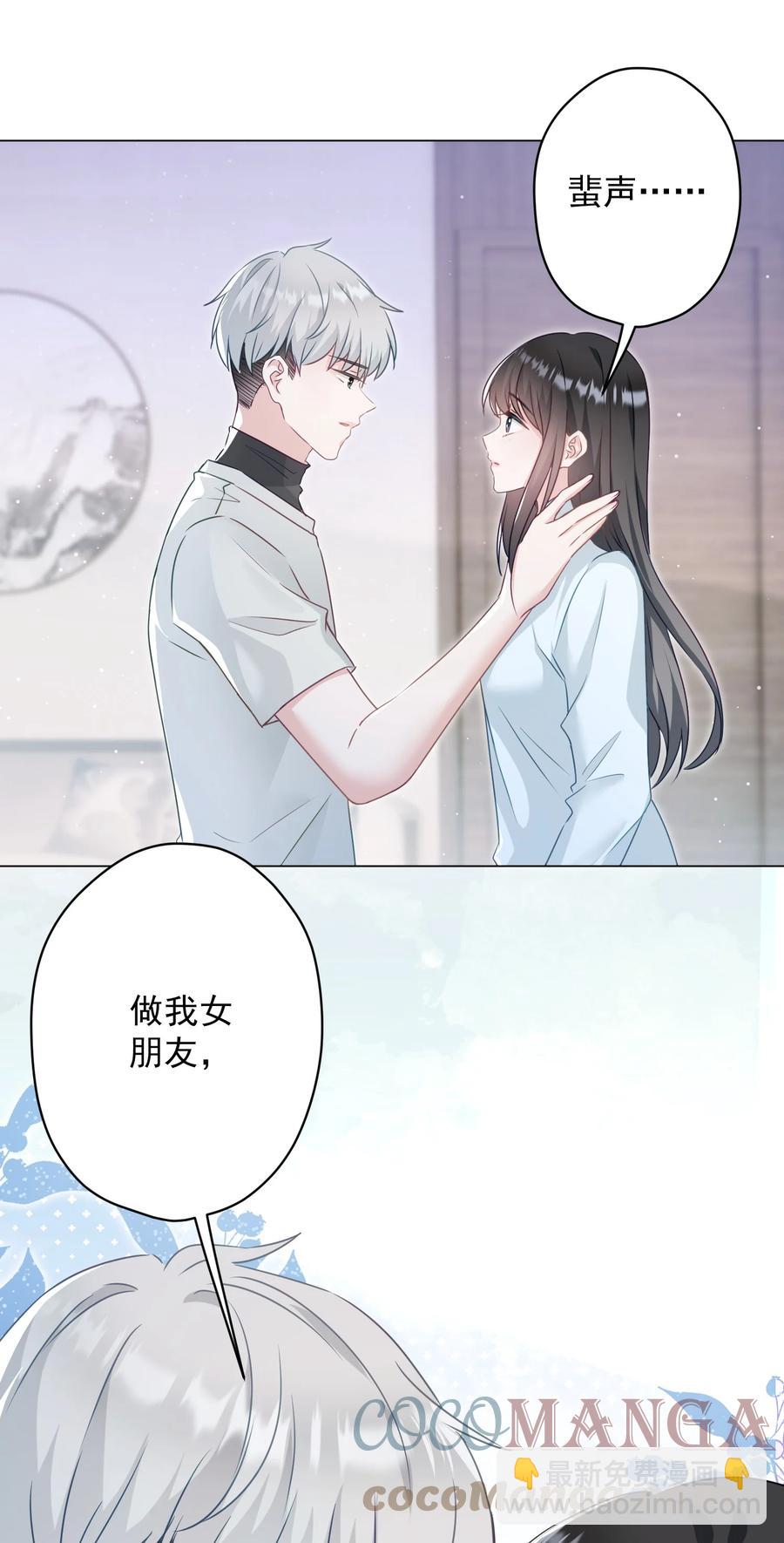 《我在泉水等你》035 做我女朋友好吗？ 第49页