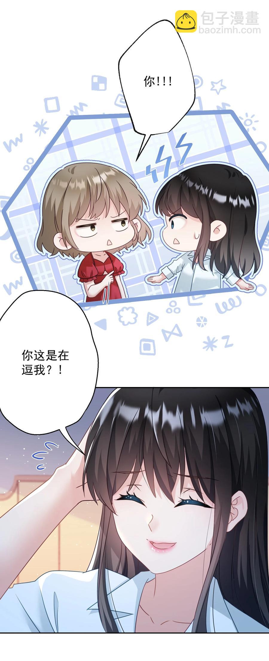 《我在泉水等你》035 做我女朋友好吗？ 第6页