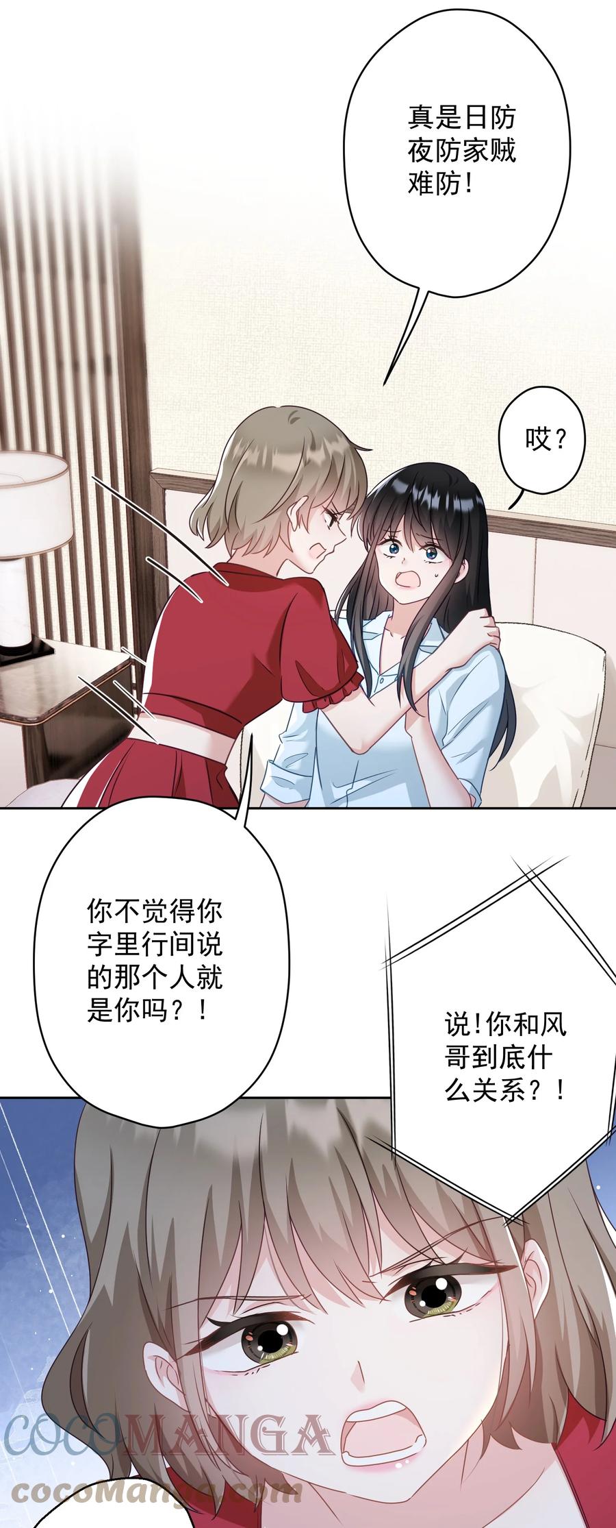 《我在泉水等你》035 做我女朋友好吗？ 第7页