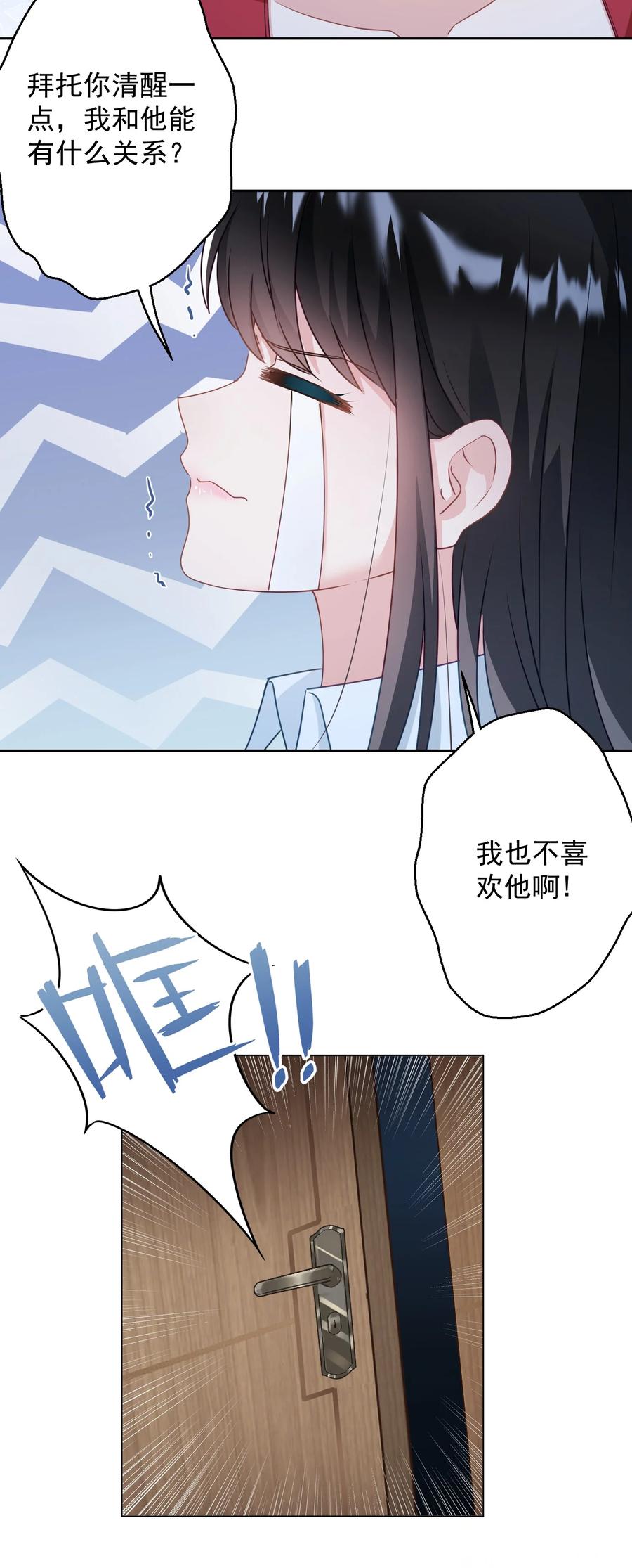 《我在泉水等你》035 做我女朋友好吗？ 第8页