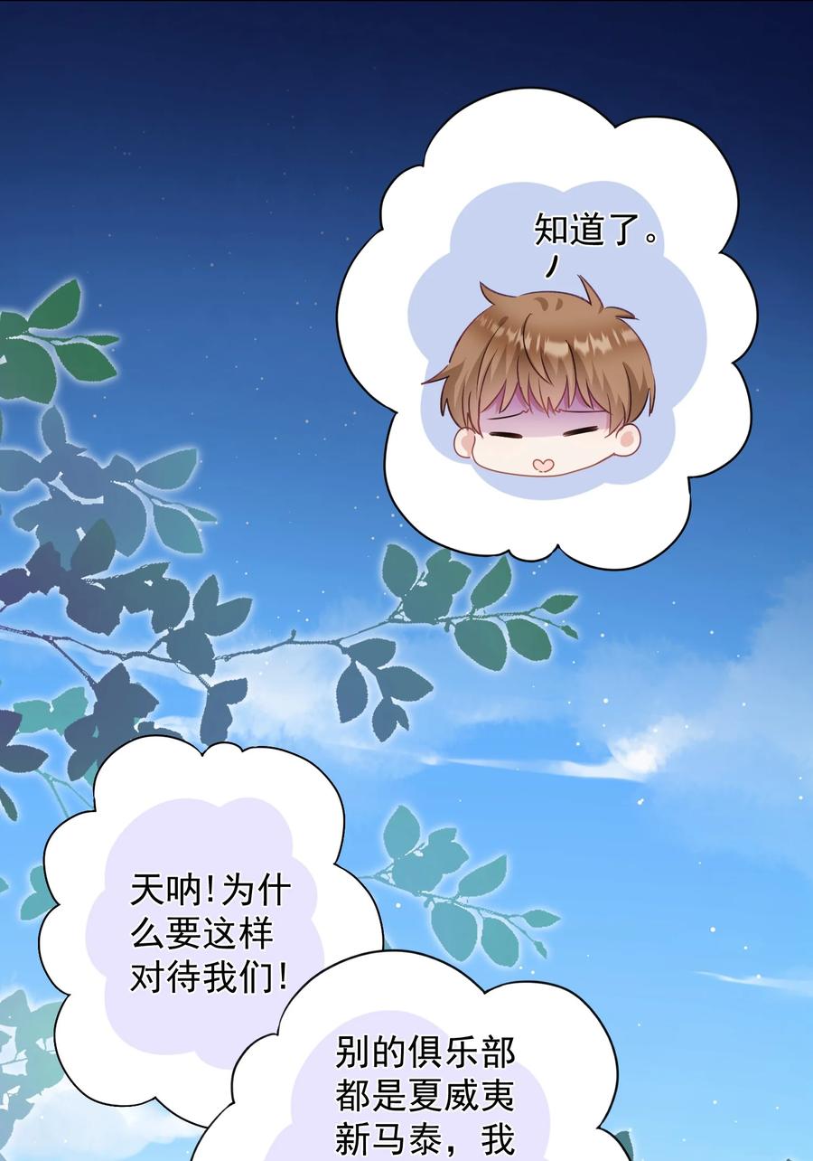 《我在泉水等你》033 小秘密 第11页