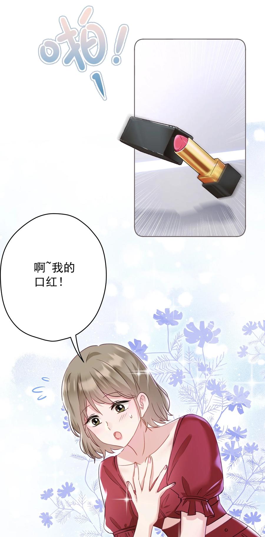 《我在泉水等你》033 小秘密 第14页