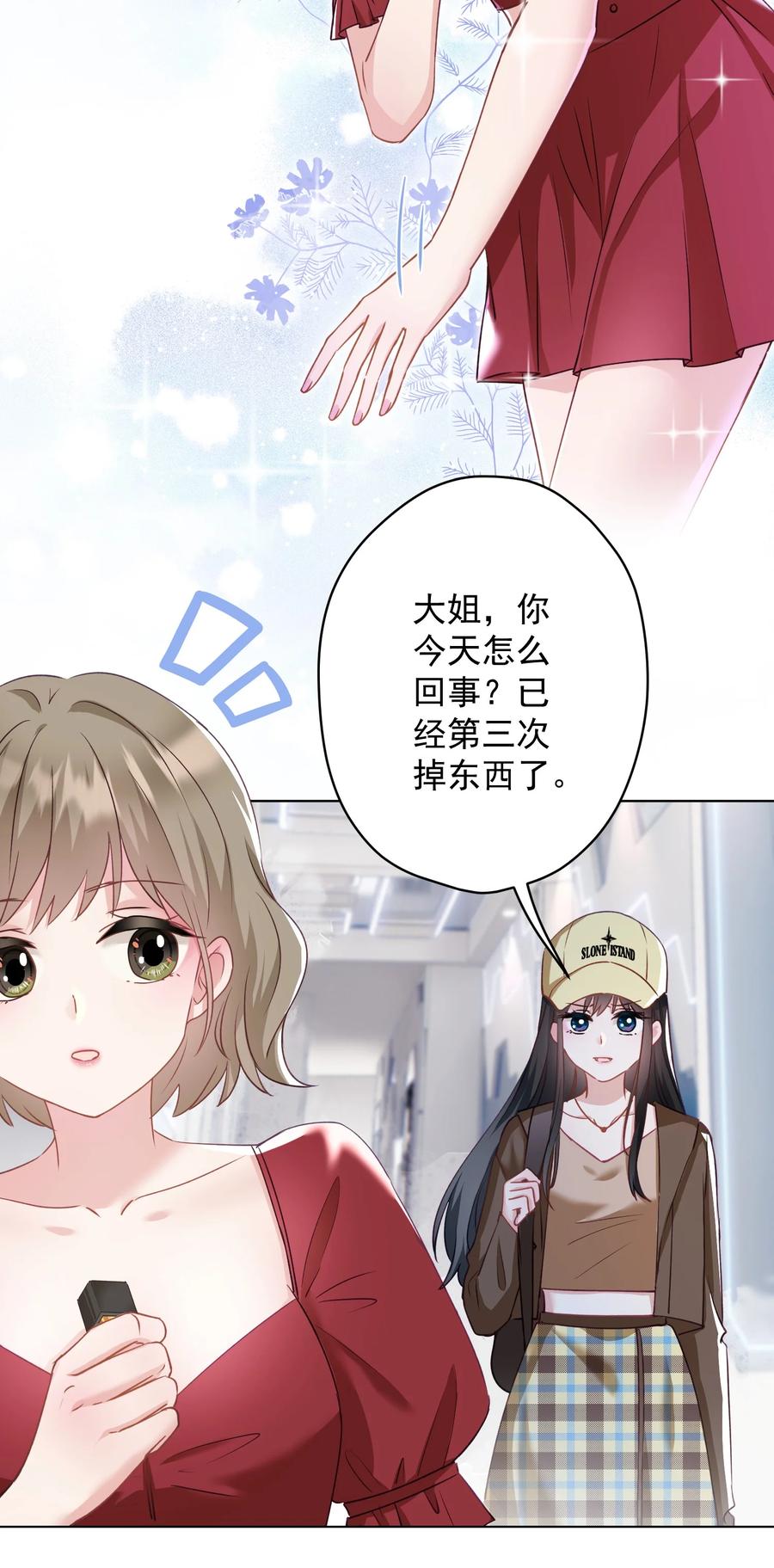 《我在泉水等你》033 小秘密 第15页