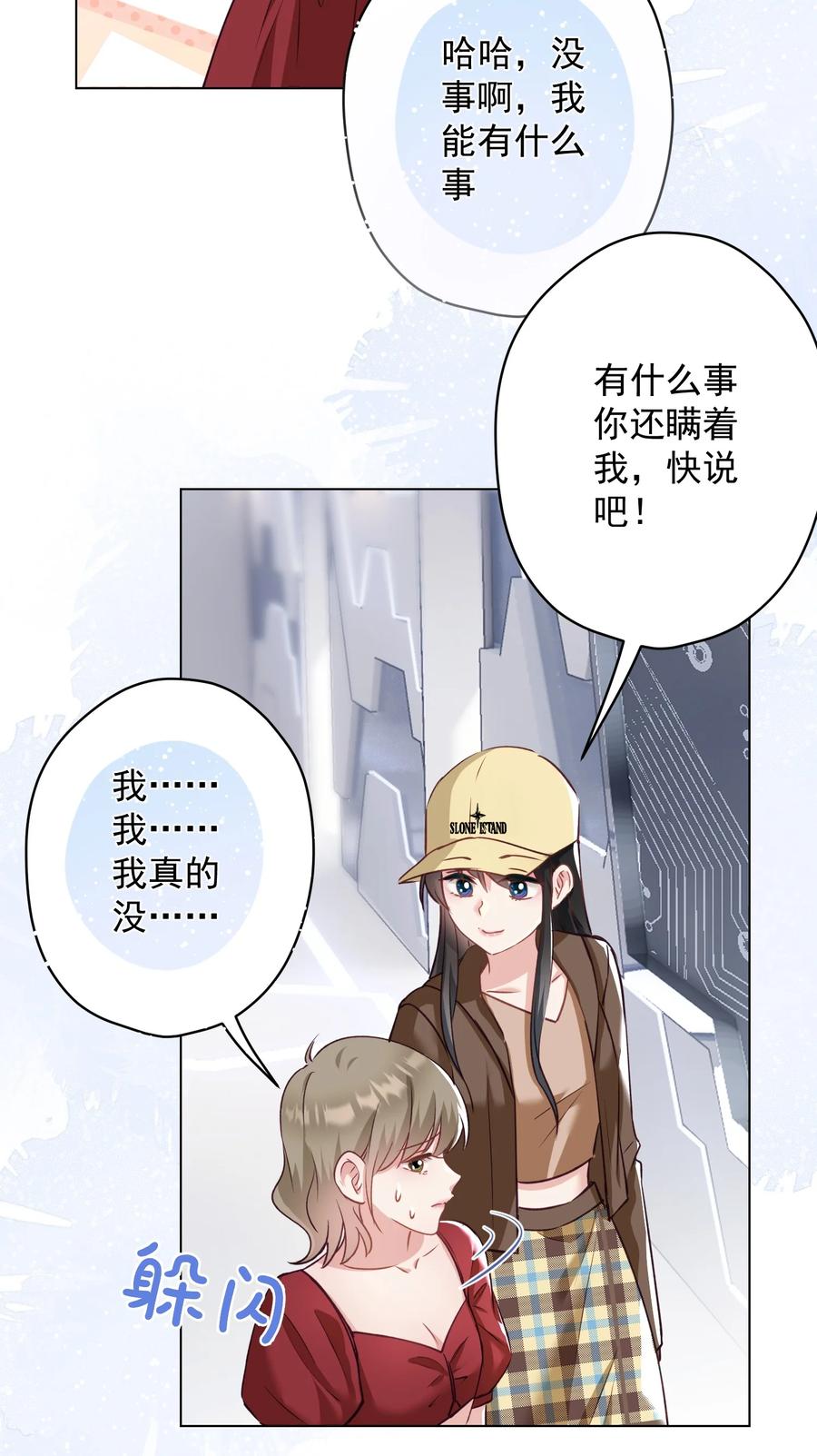 《我在泉水等你》033 小秘密 第18页