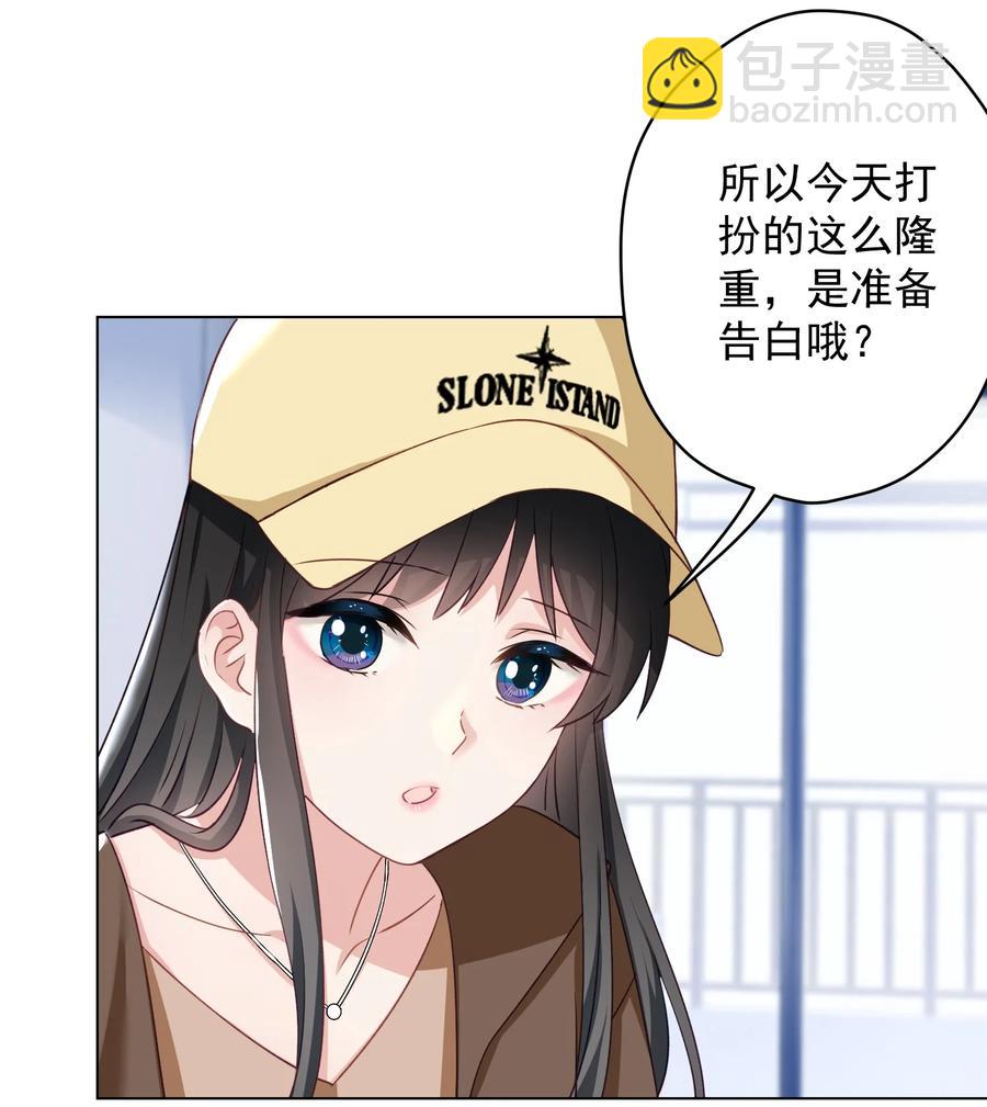 《我在泉水等你》033 小秘密 第23页