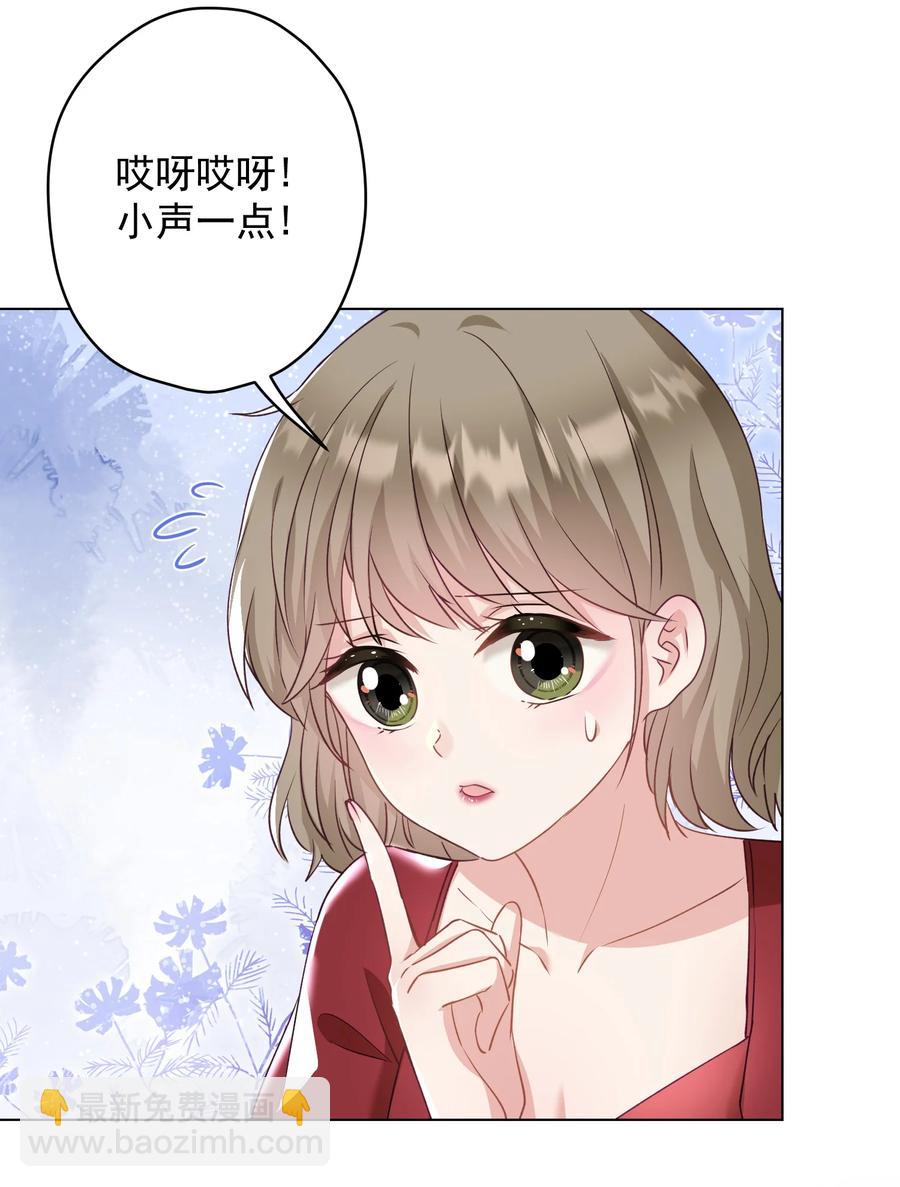 《我在泉水等你》033 小秘密 第24页