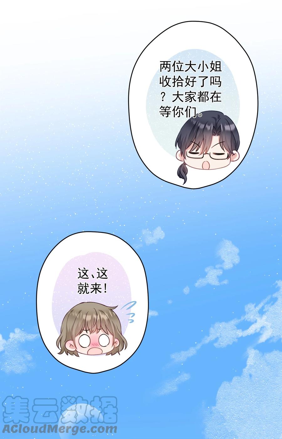 《我在泉水等你》033 小秘密 第25页