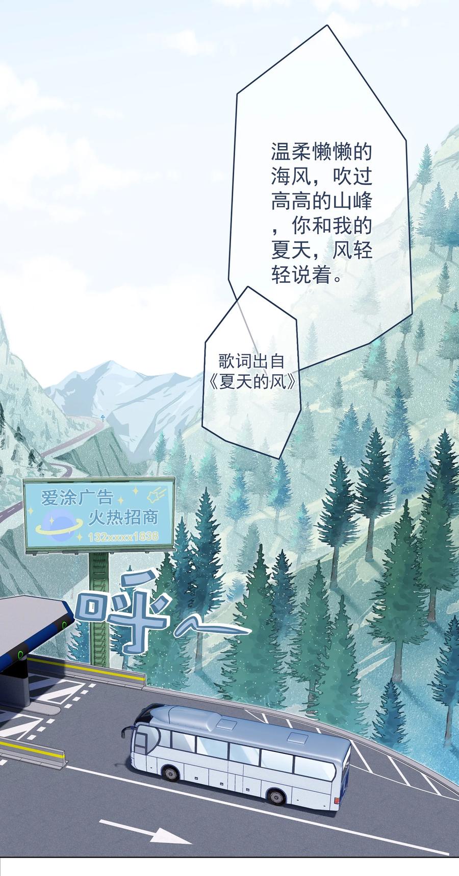 《我在泉水等你》033 小秘密 第27页