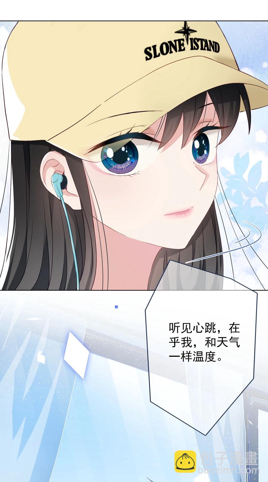 《我在泉水等你》033 小秘密 第29页