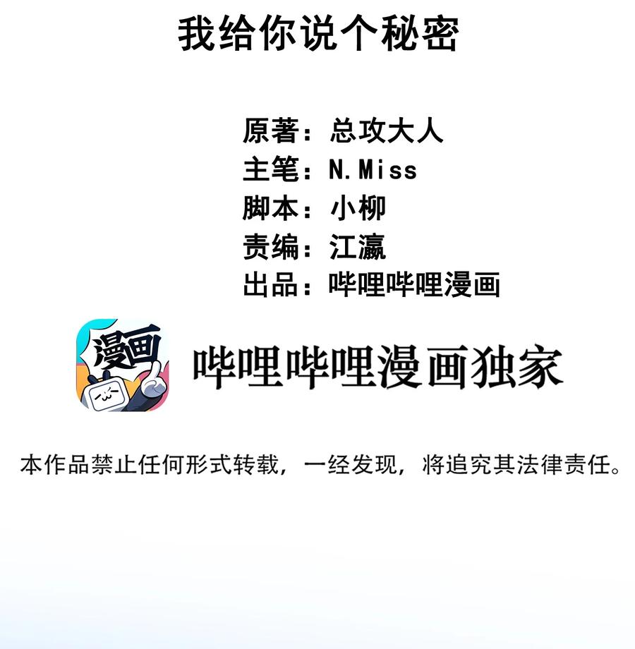 《我在泉水等你》033 小秘密 第2页