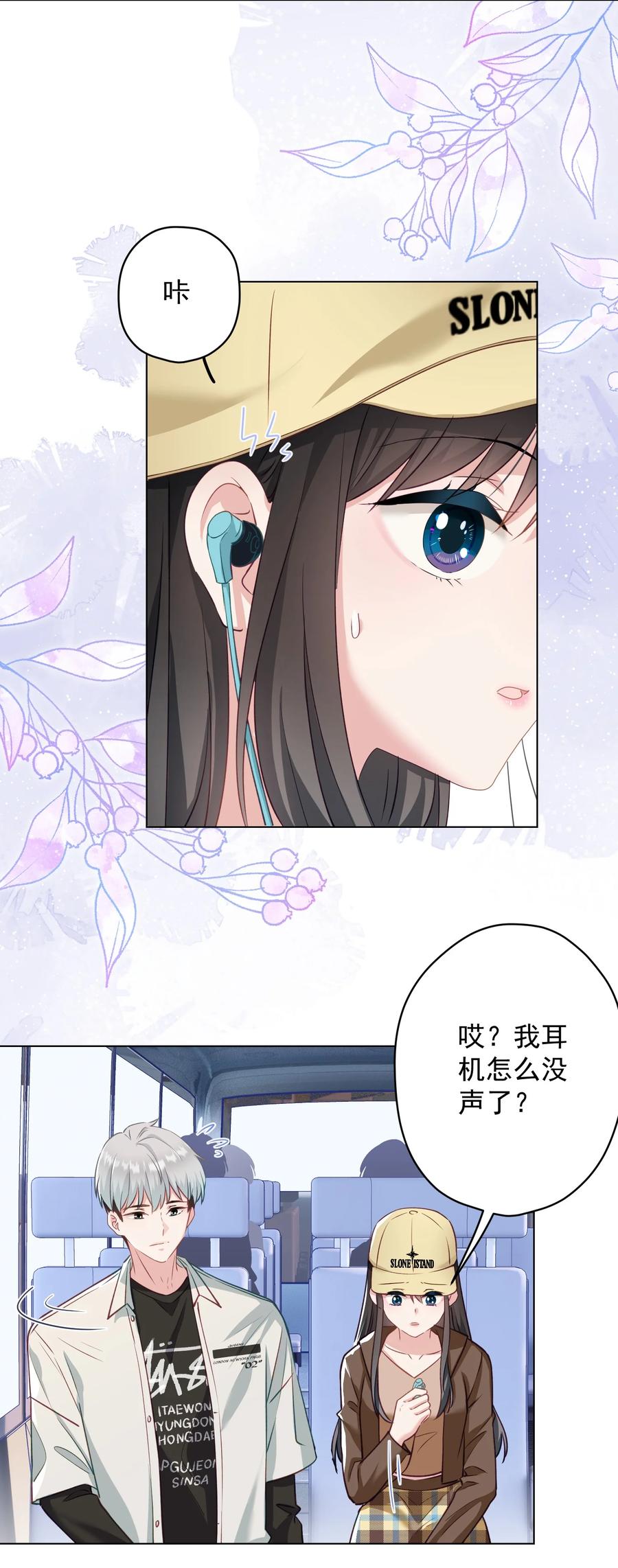 《我在泉水等你》033 小秘密 第32页