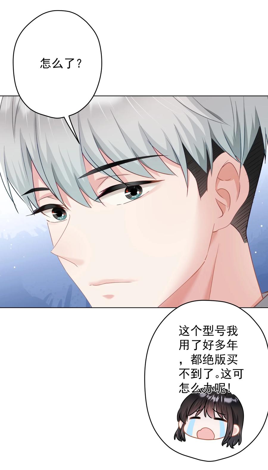 《我在泉水等你》033 小秘密 第33页