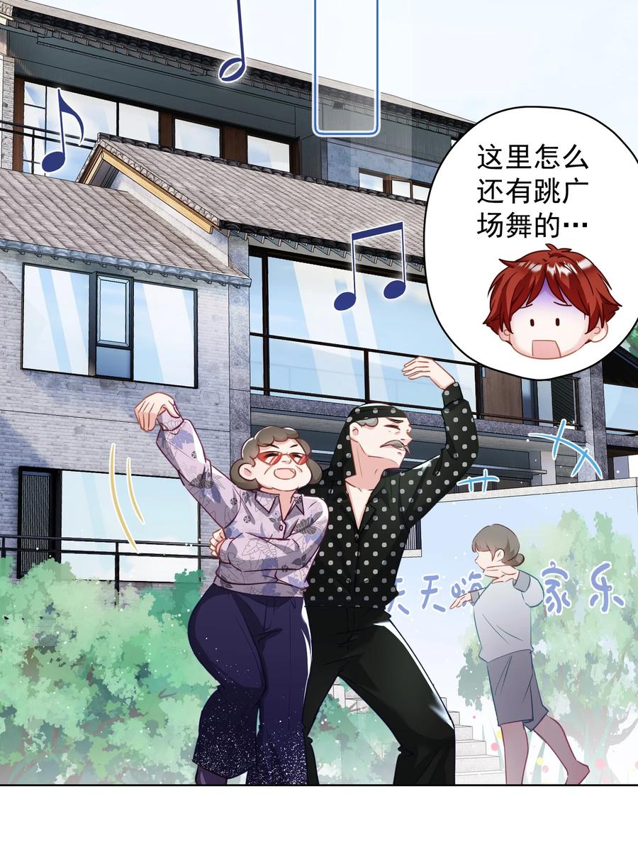 《我在泉水等你》033 小秘密 第36页