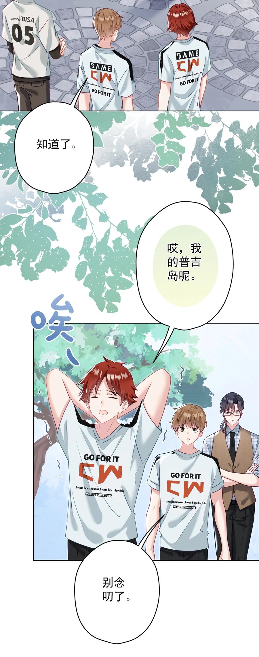 《我在泉水等你》033 小秘密 第38页
