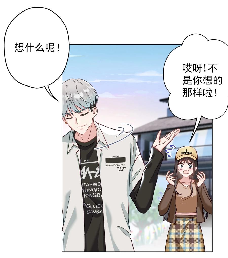 《我在泉水等你》033 小秘密 第44页