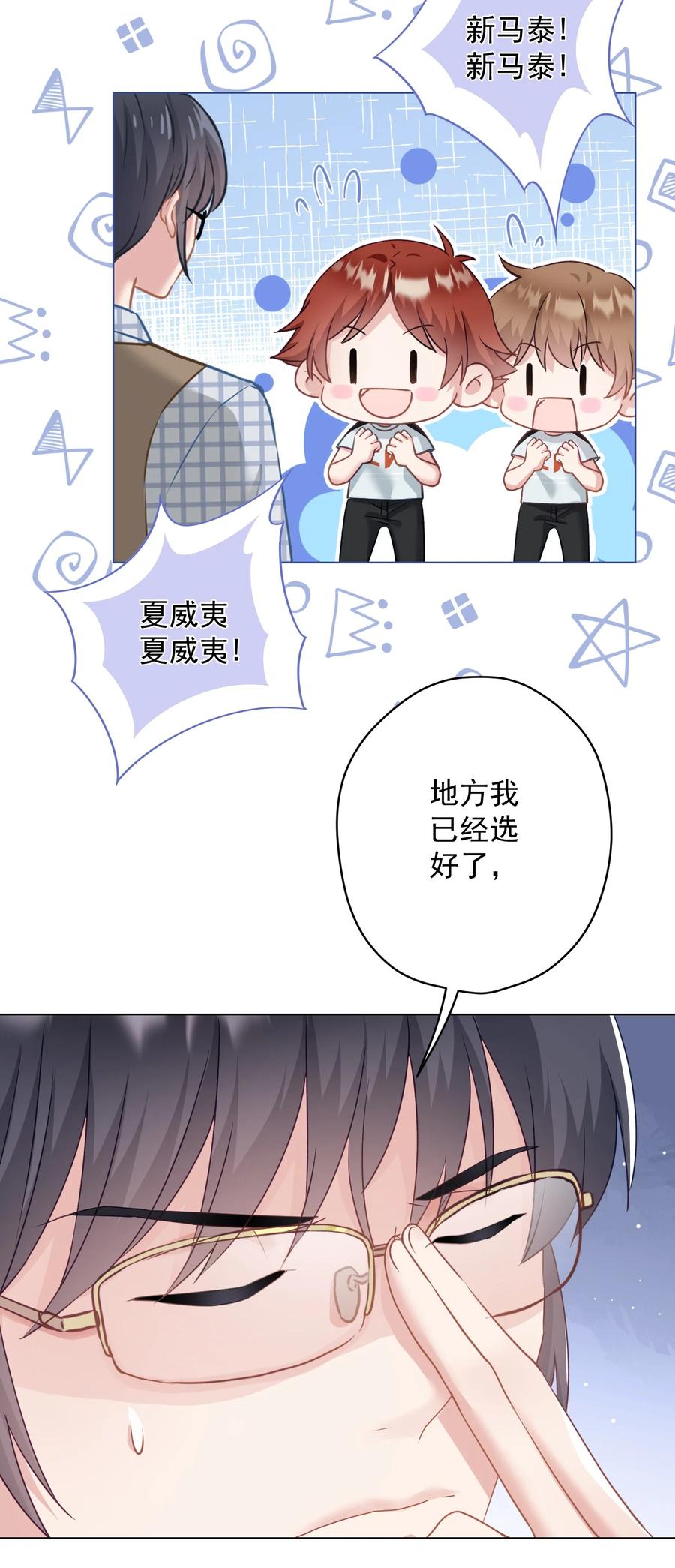 《我在泉水等你》033 小秘密 第5页