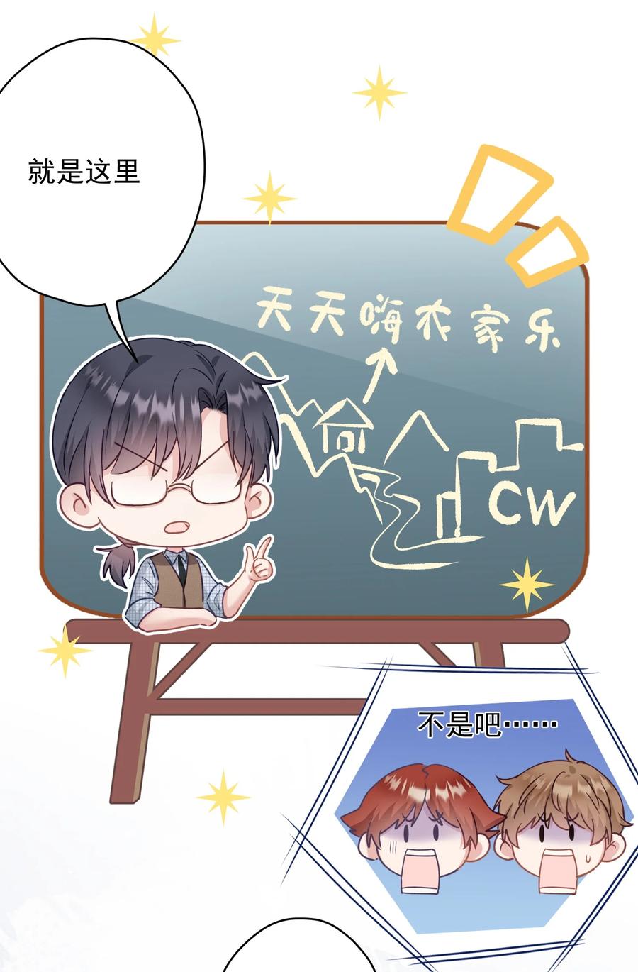 《我在泉水等你》033 小秘密 第6页