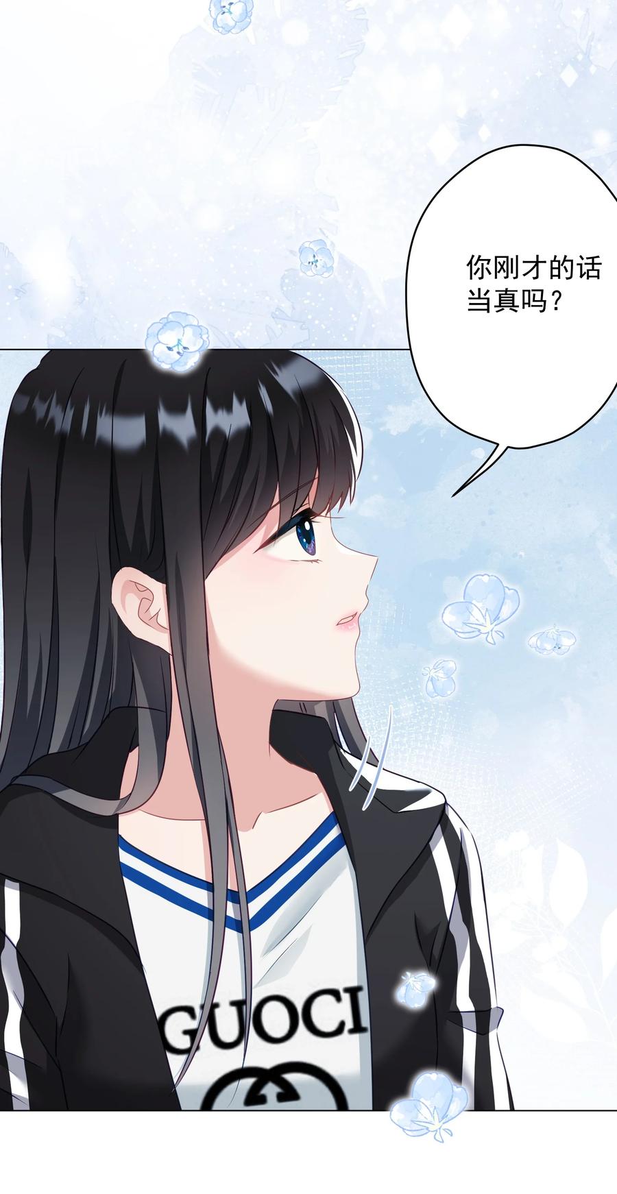 《我在泉水等你》038 新来的助教 第14页