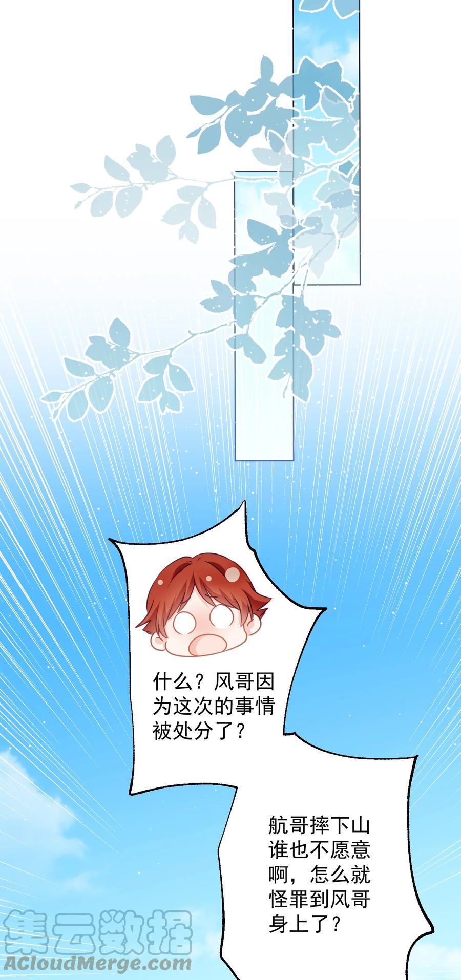 《我在泉水等你》038 新来的助教 第22页