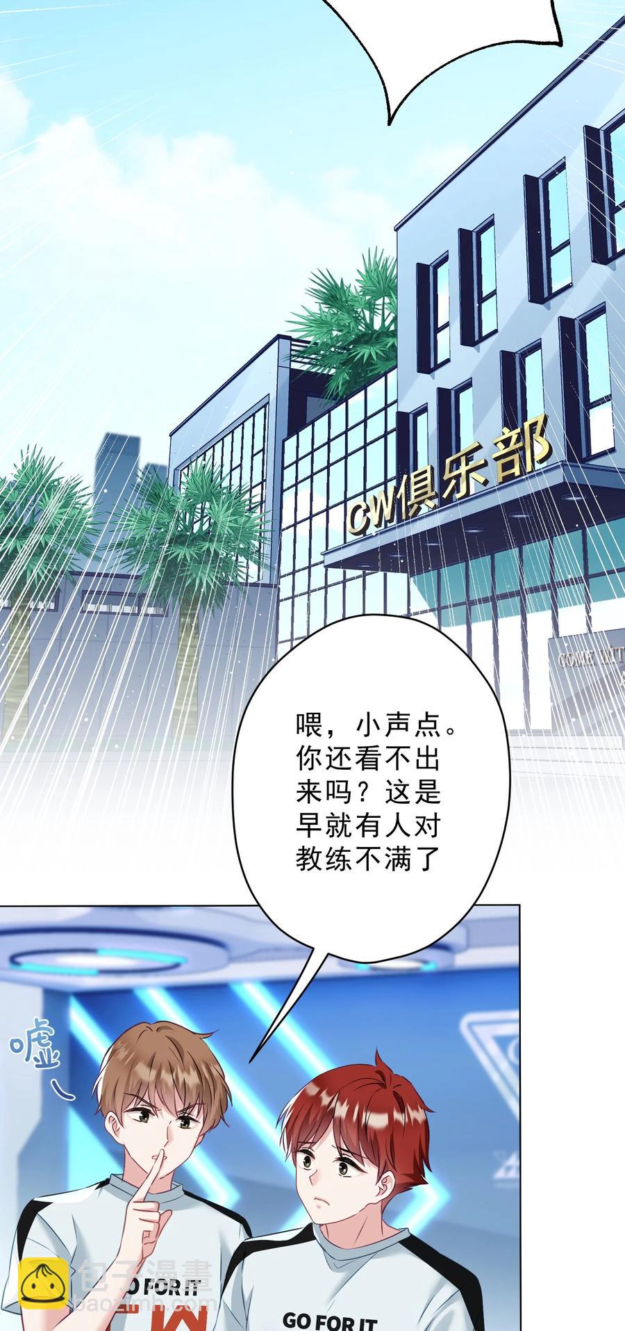 《我在泉水等你》038 新来的助教 第23页