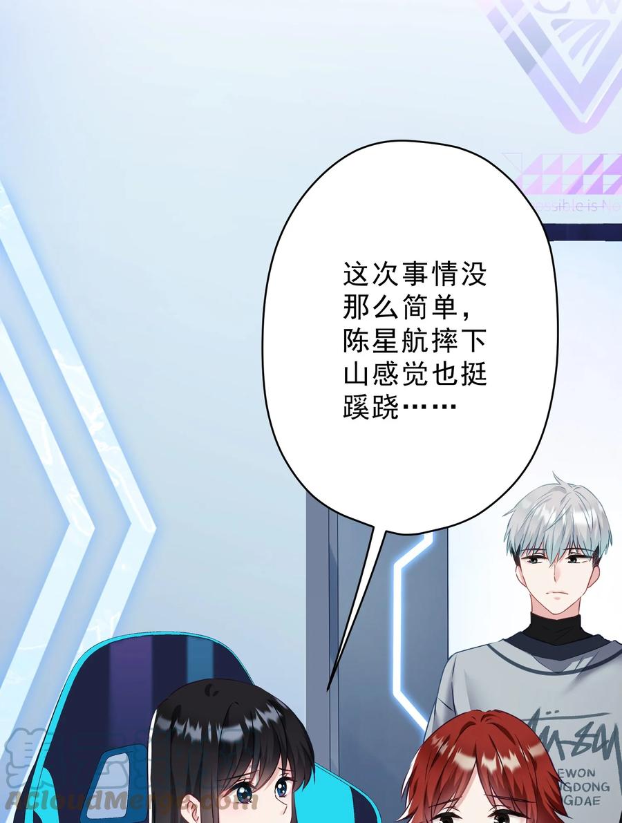《我在泉水等你》038 新来的助教 第25页