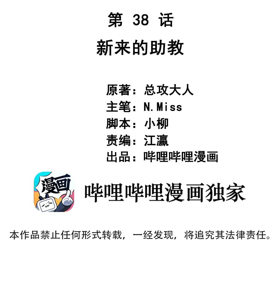 《我在泉水等你》038 新来的助教 第2页