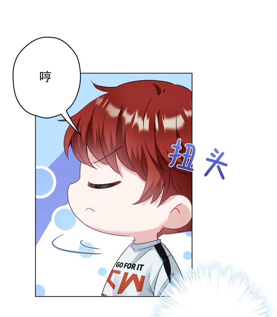 《我在泉水等你》038 新来的助教 第39页