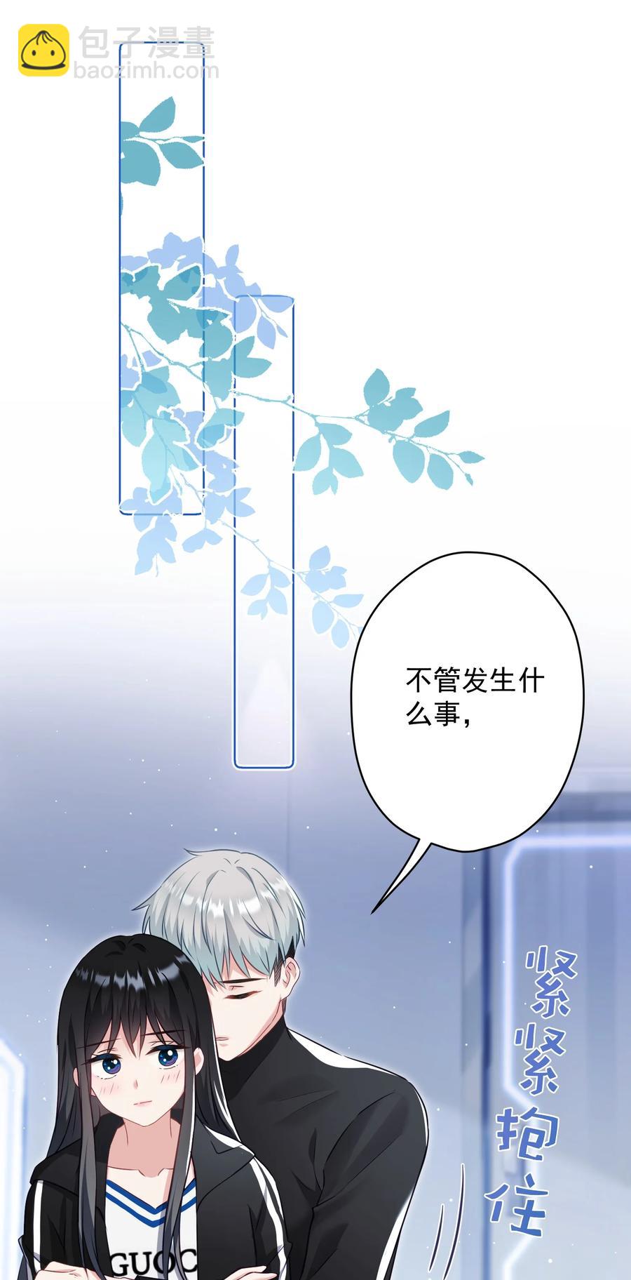 《我在泉水等你》038 新来的助教 第3页