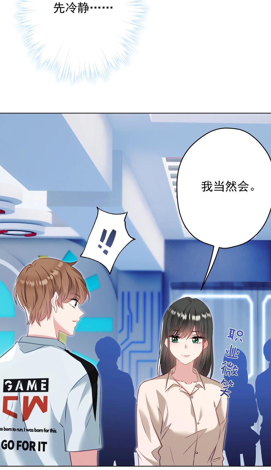 《我在泉水等你》038 新来的助教 第50页