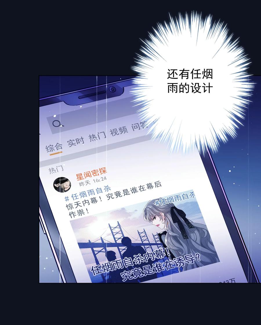 《我在泉水等你》038 新来的助教 第8页