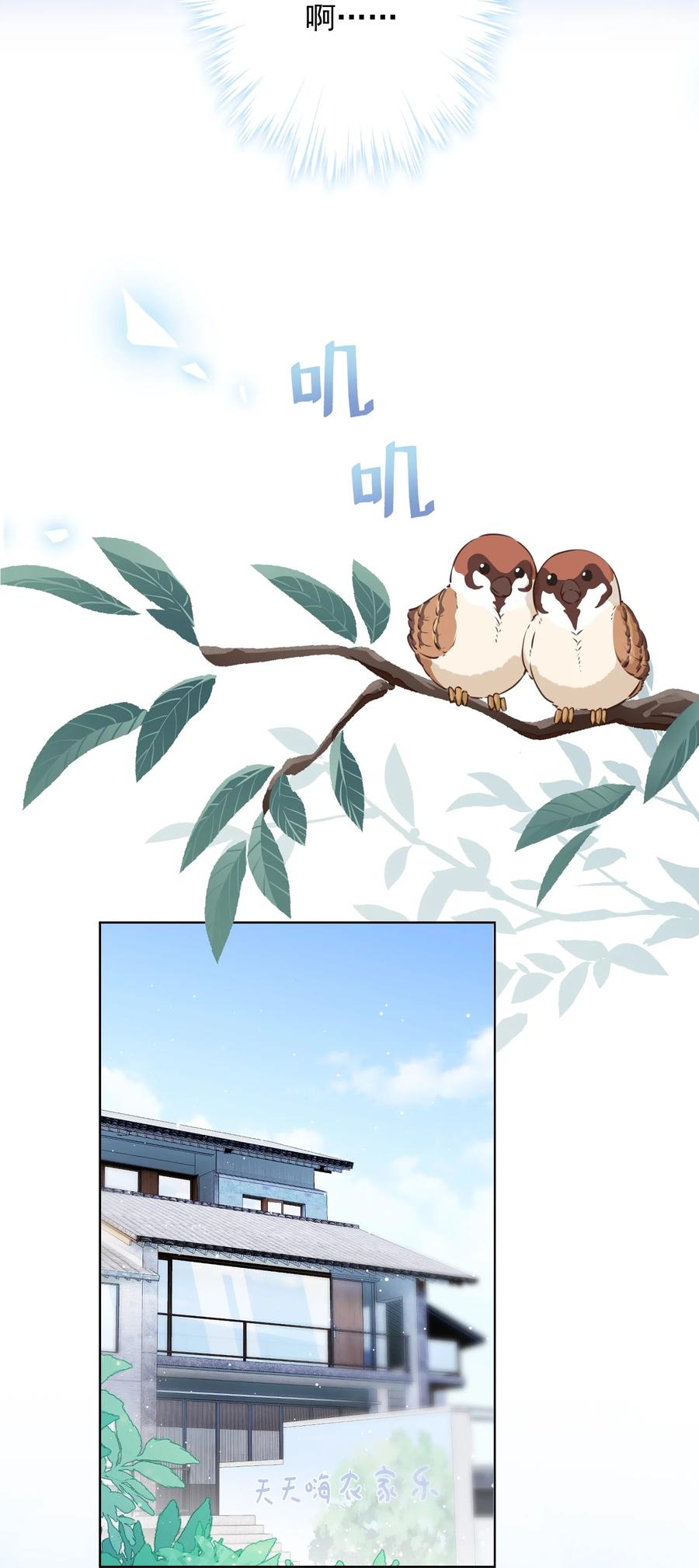 《我在泉水等你》036 交换秘密 第12页