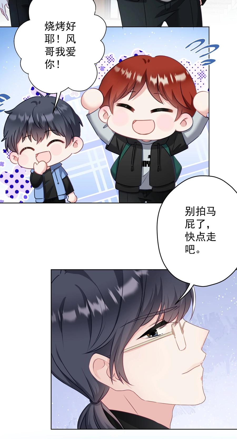 《我在泉水等你》036 交换秘密 第14页