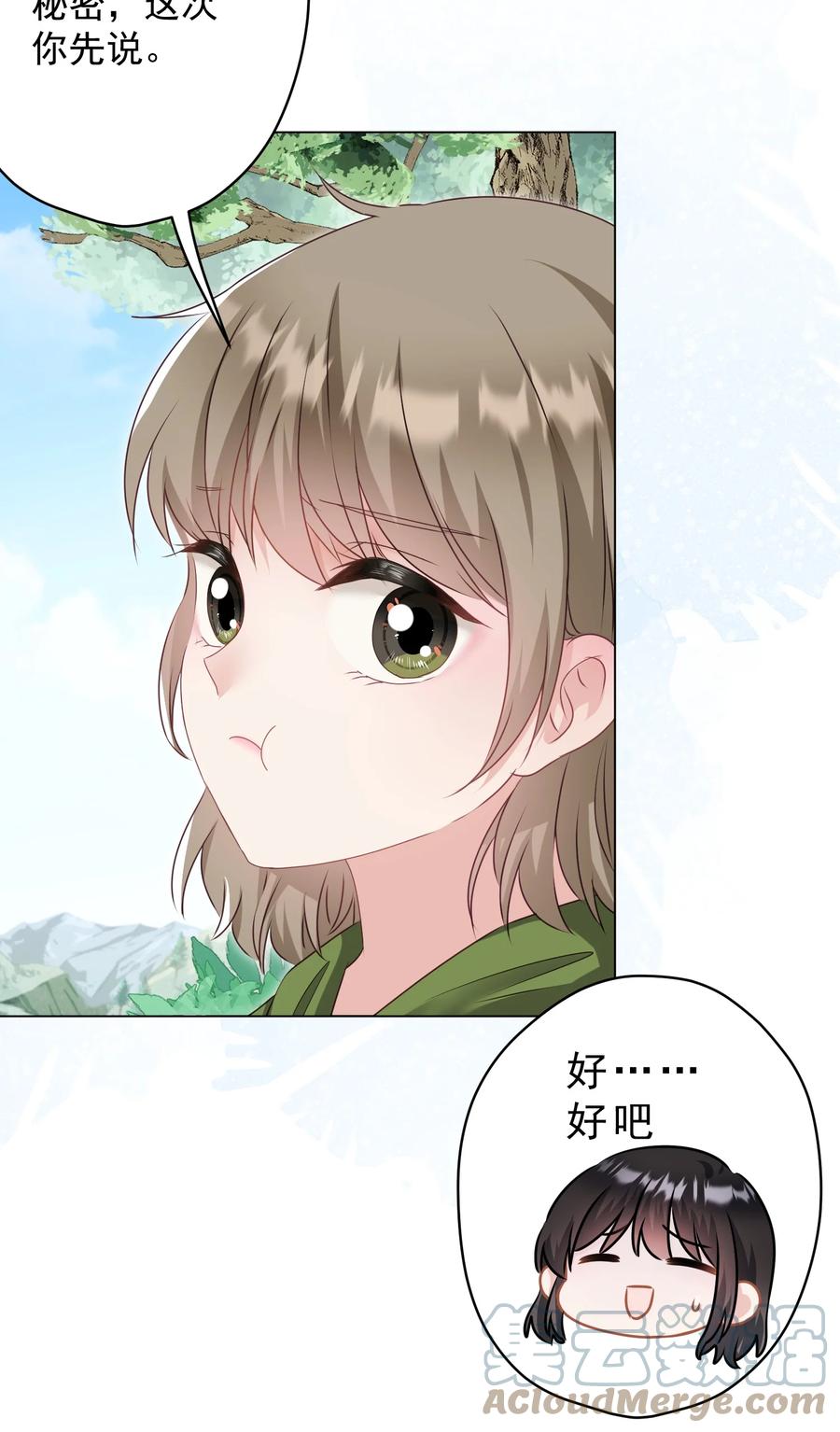 《我在泉水等你》036 交换秘密 第22页