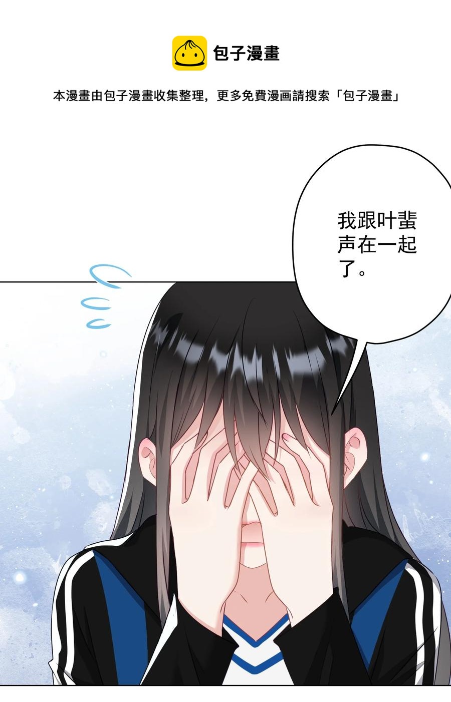 《我在泉水等你》036 交换秘密 第24页
