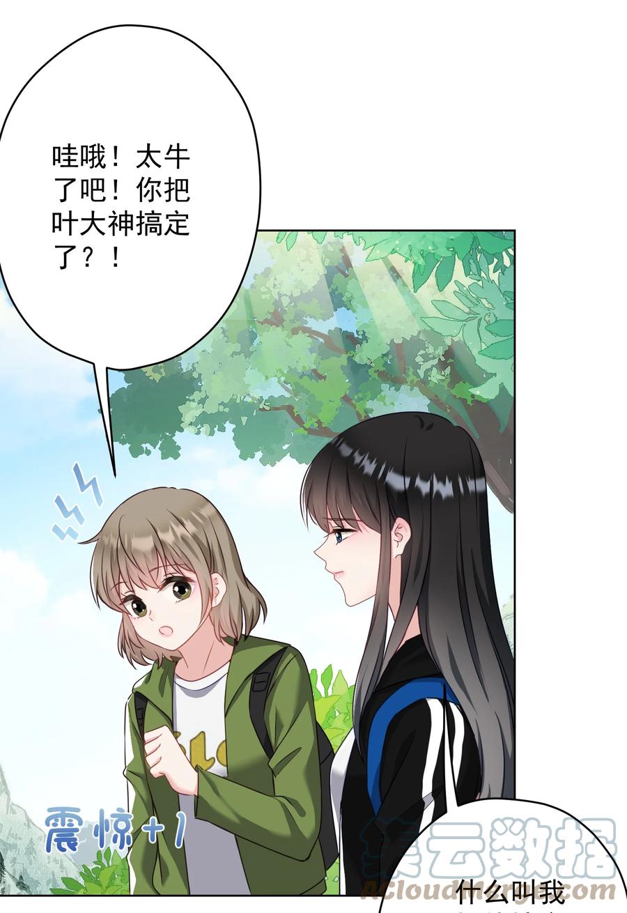 《我在泉水等你》036 交换秘密 第25页